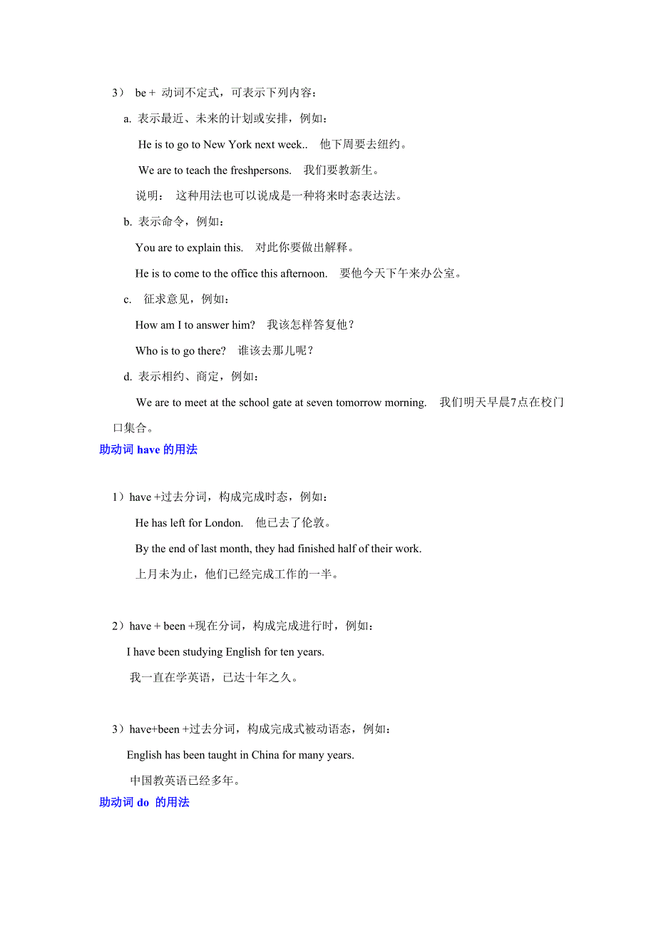 英语语法-动词.doc_第4页