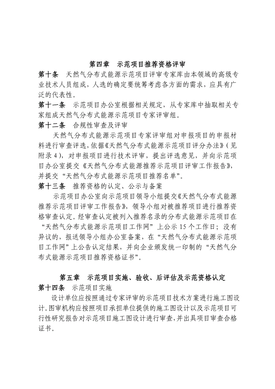 天然气分布式能源示范项目实施细则_第4页