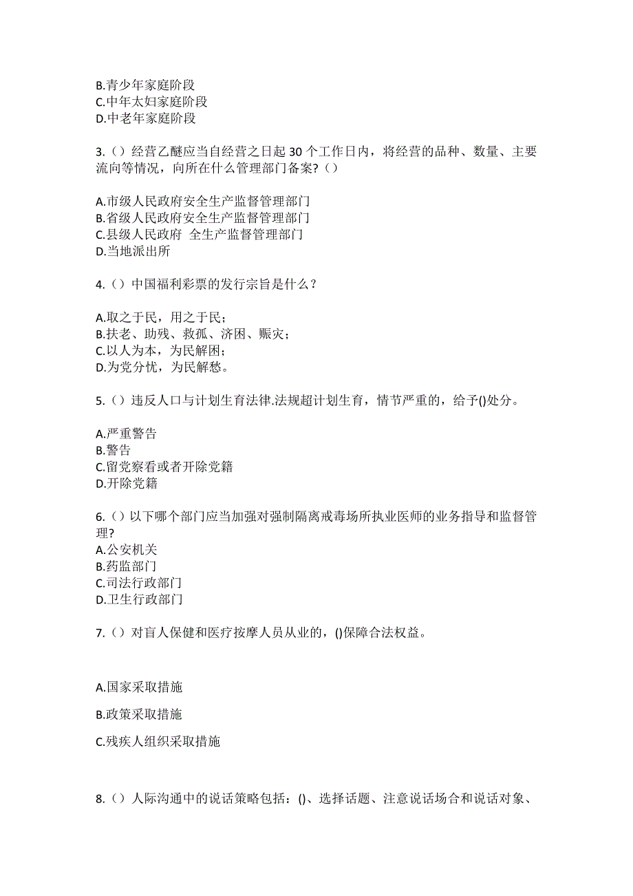 2023年湖南省衡阳市常宁市大堡乡龙凤村社区工作人员（综合考点共100题）模拟测试练习题含答案_第2页