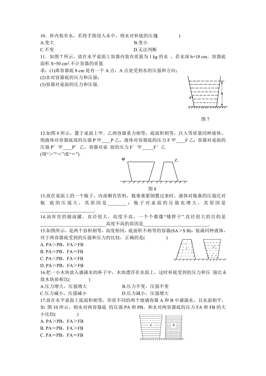 液体压强提高练习题_第2页