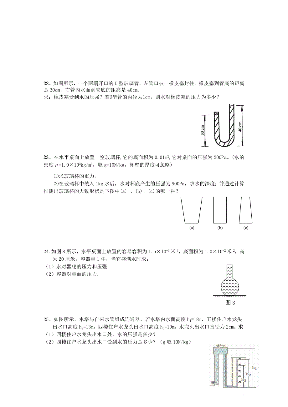 液体压强提高练习题_第4页