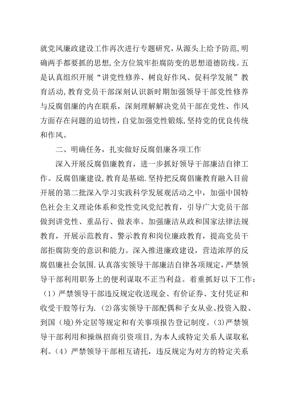 环保廉政建设半年工作总结.docx_第2页