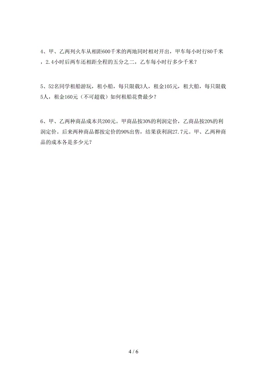 2020—2021年人教版六年级数学上册第二次月考考试卷及答案【各版本】.doc_第4页