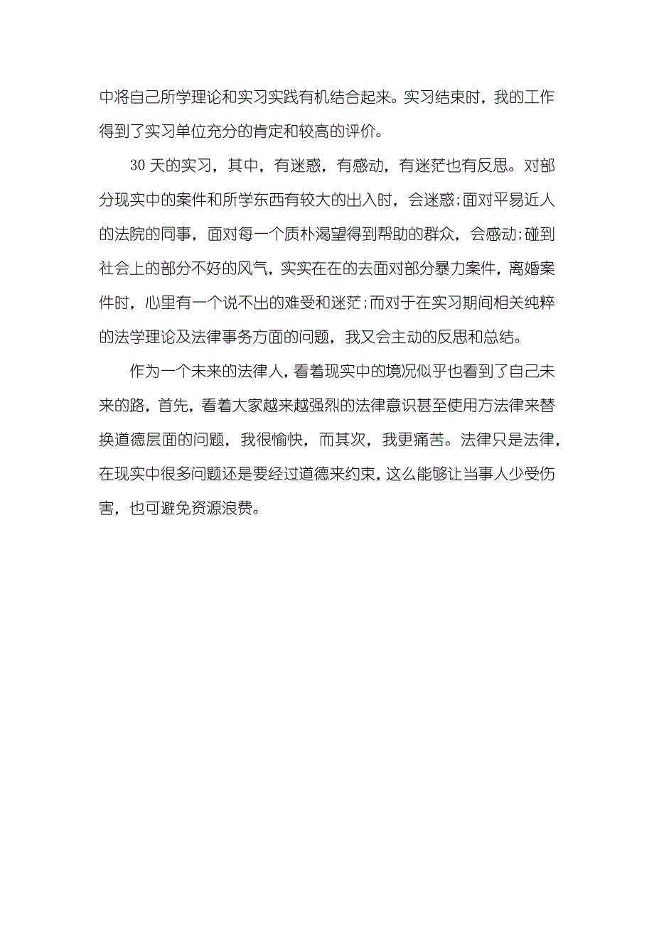 寒假法院实习汇报范文_第3页