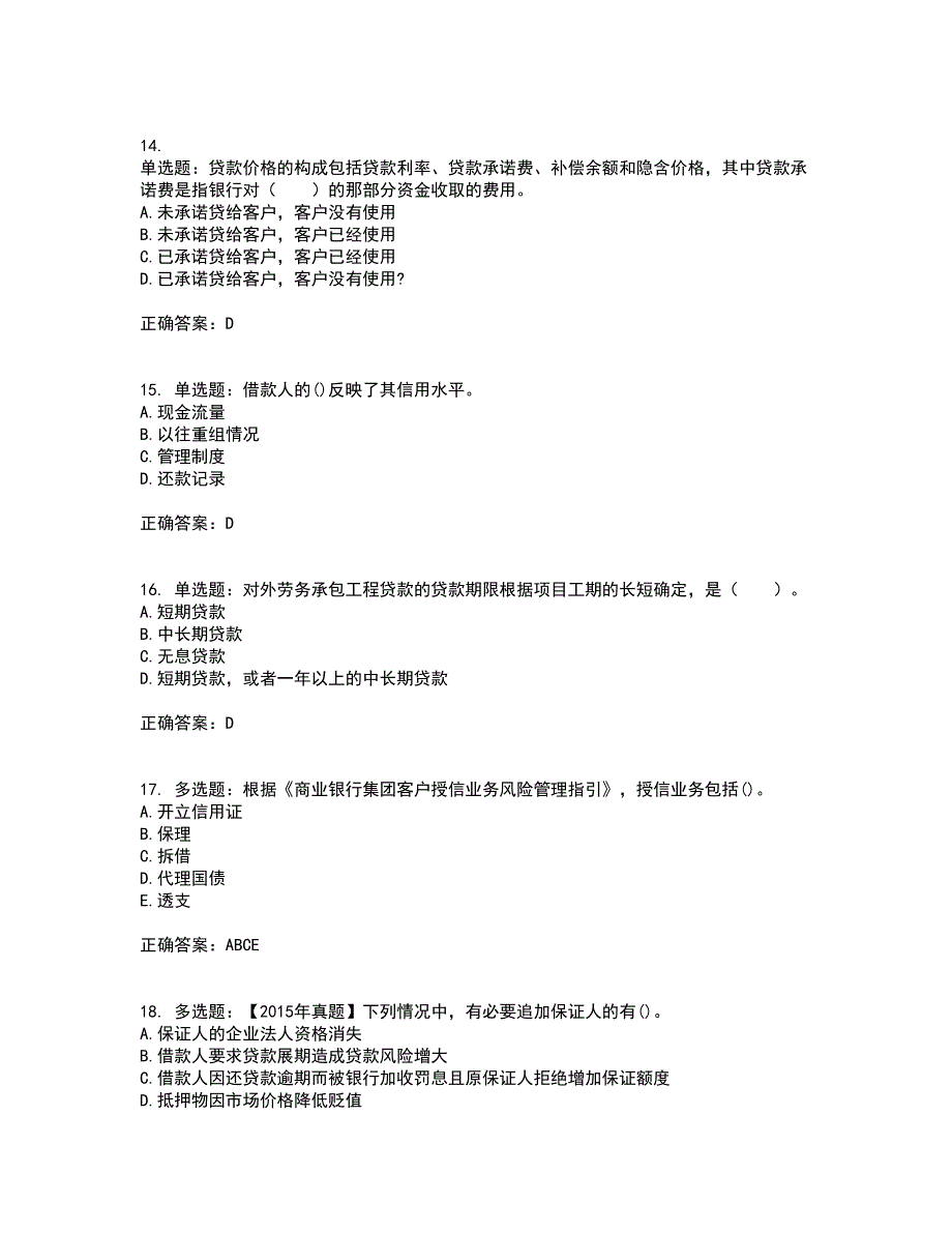 初级银行从业《公司信贷》试题含答案第39期_第4页