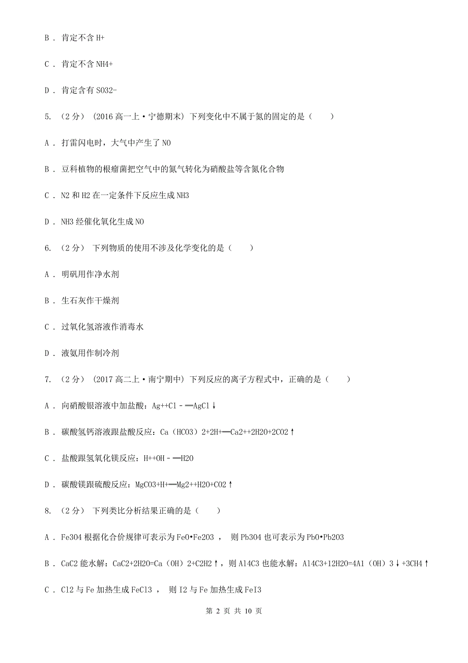 贵州省黔西南布依族苗族自治州高一上学期期末化学试卷_第2页