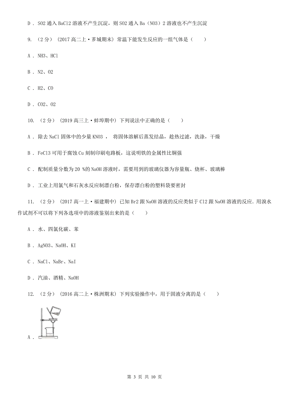 贵州省黔西南布依族苗族自治州高一上学期期末化学试卷_第3页