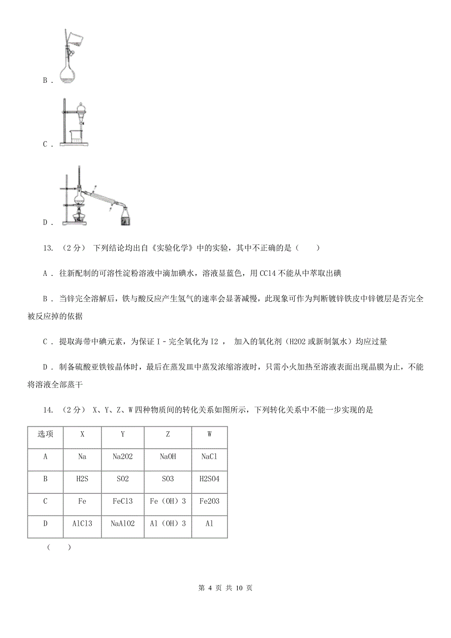 贵州省黔西南布依族苗族自治州高一上学期期末化学试卷_第4页