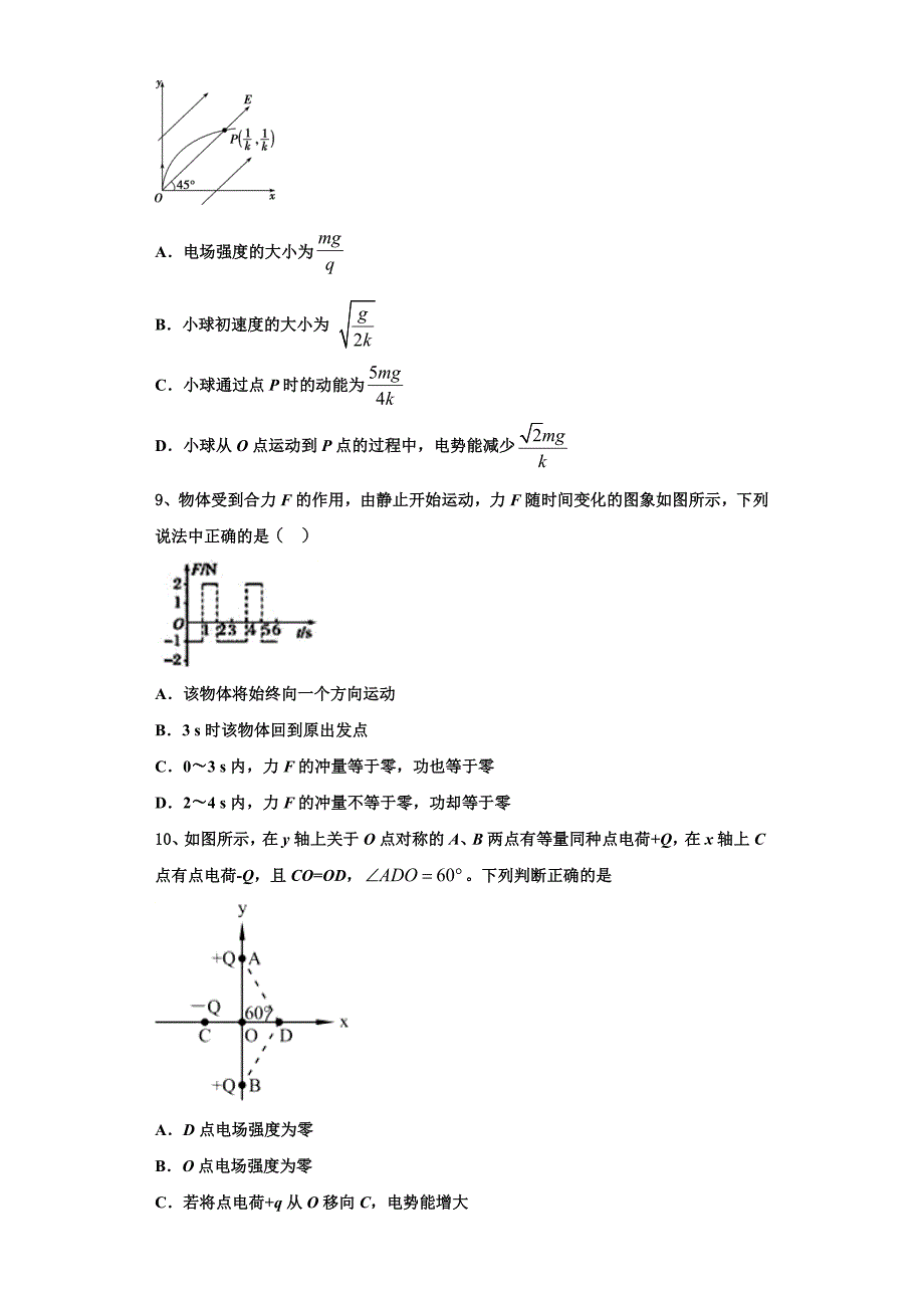 2023届河南信阳市息县第一高级中学、第二高级中学、息县高中高三物理第一学期期中考试试题（含解析）.doc_第4页