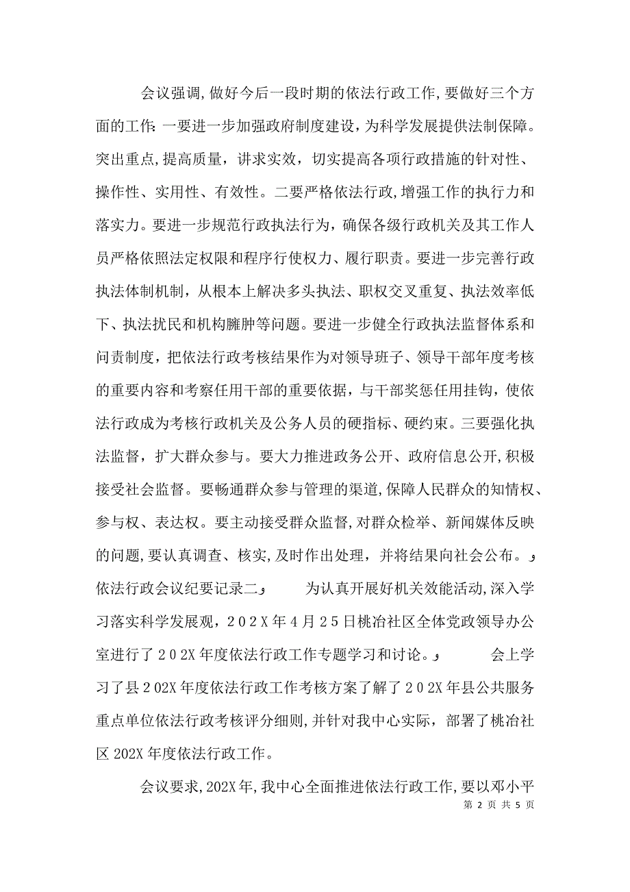 关于依法行政的会议纪要_第2页