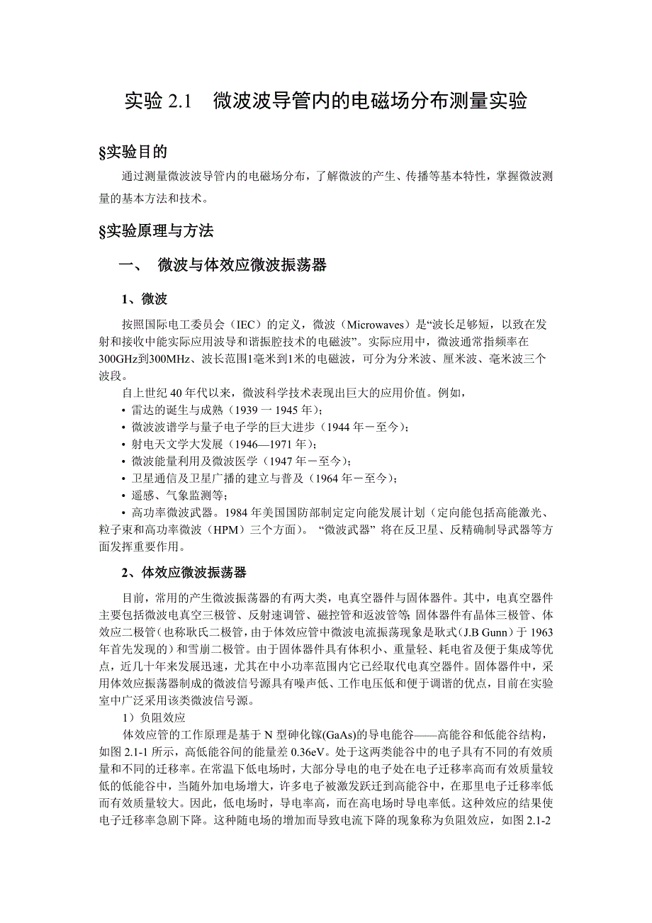 实验21微波波导管内电磁场分布测量_第1页