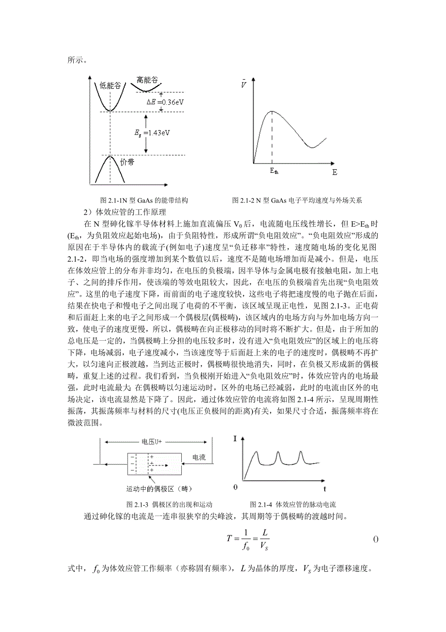 实验21微波波导管内电磁场分布测量_第2页