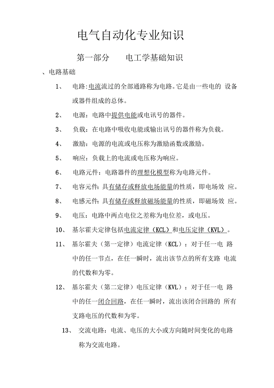 电气自动化专业知识_第1页