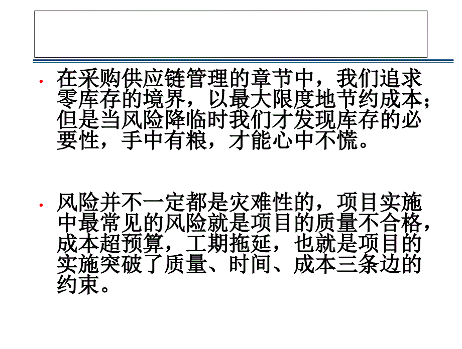 项目风险管理教材(PPT 38页)_第2页