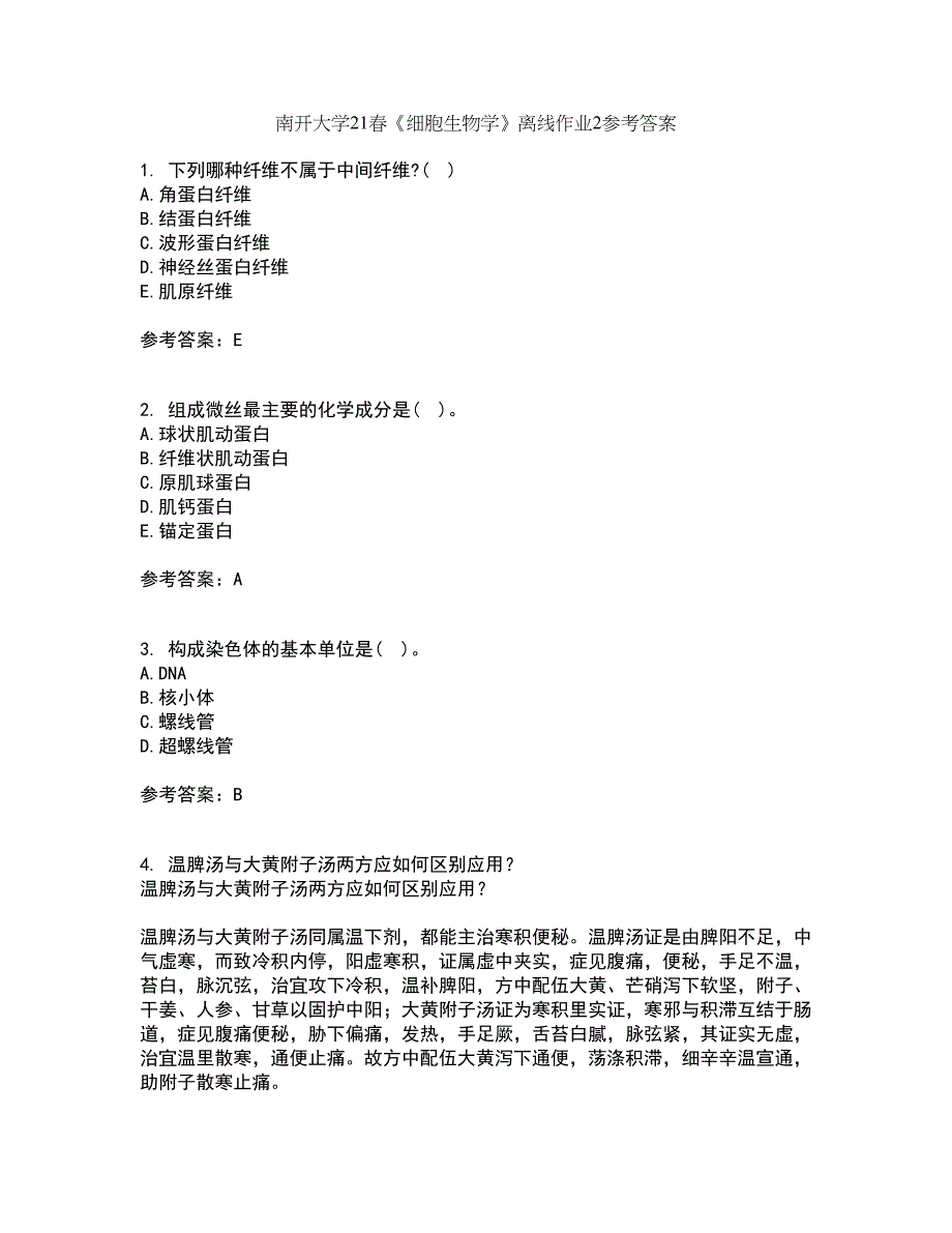 南开大学21春《细胞生物学》离线作业2参考答案41_第1页