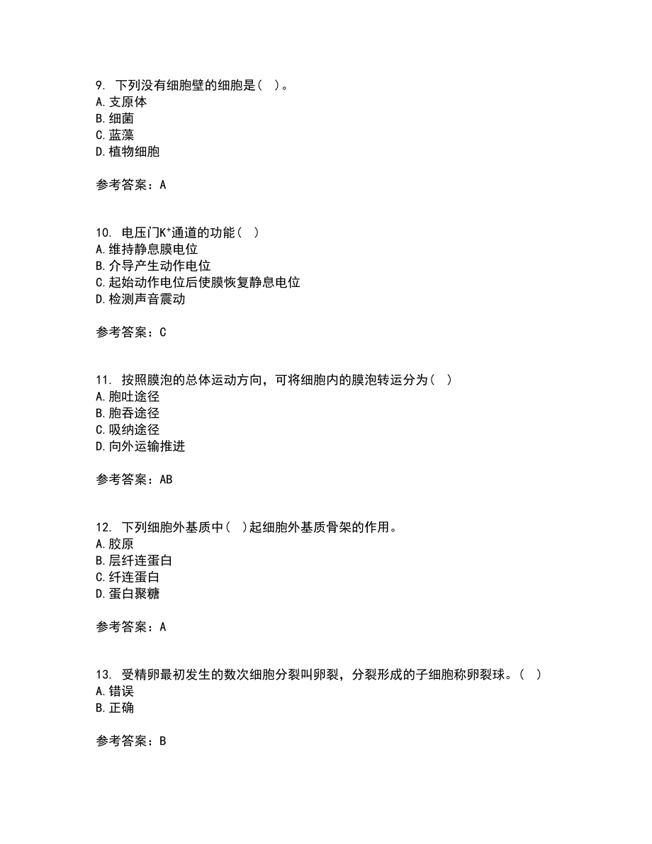 南开大学21春《细胞生物学》离线作业2参考答案41_第3页