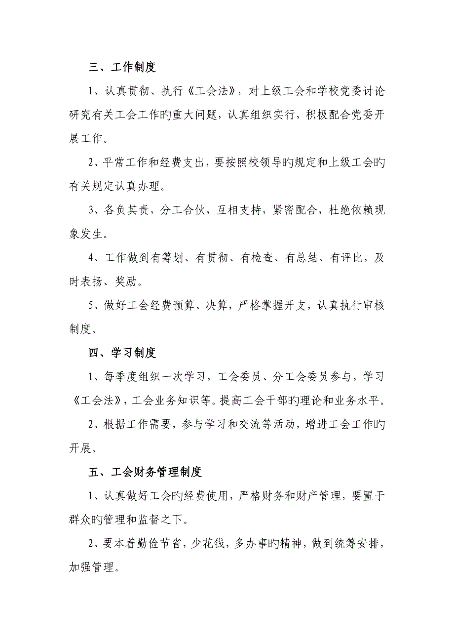 工会管理新版制度标准细则_第3页