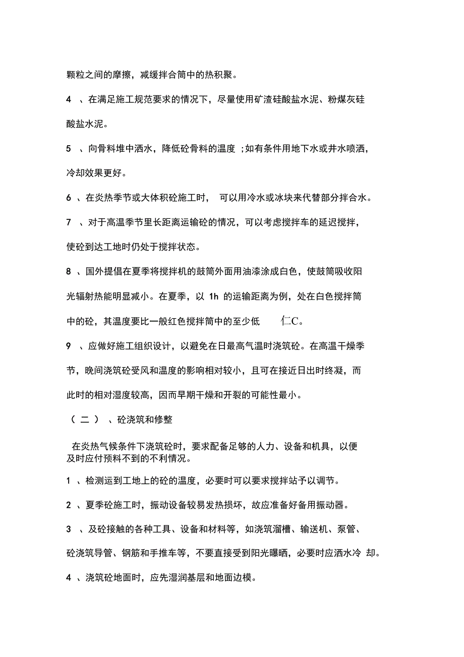 现场抽奖活动方案_第4页