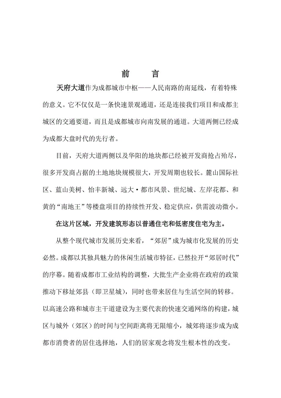 成都里程xx卡松项目策划提案（DOC 43页）_第3页