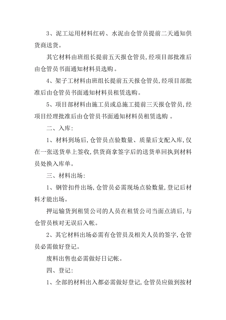 2023年工程项目仓库管理制度3篇_第2页