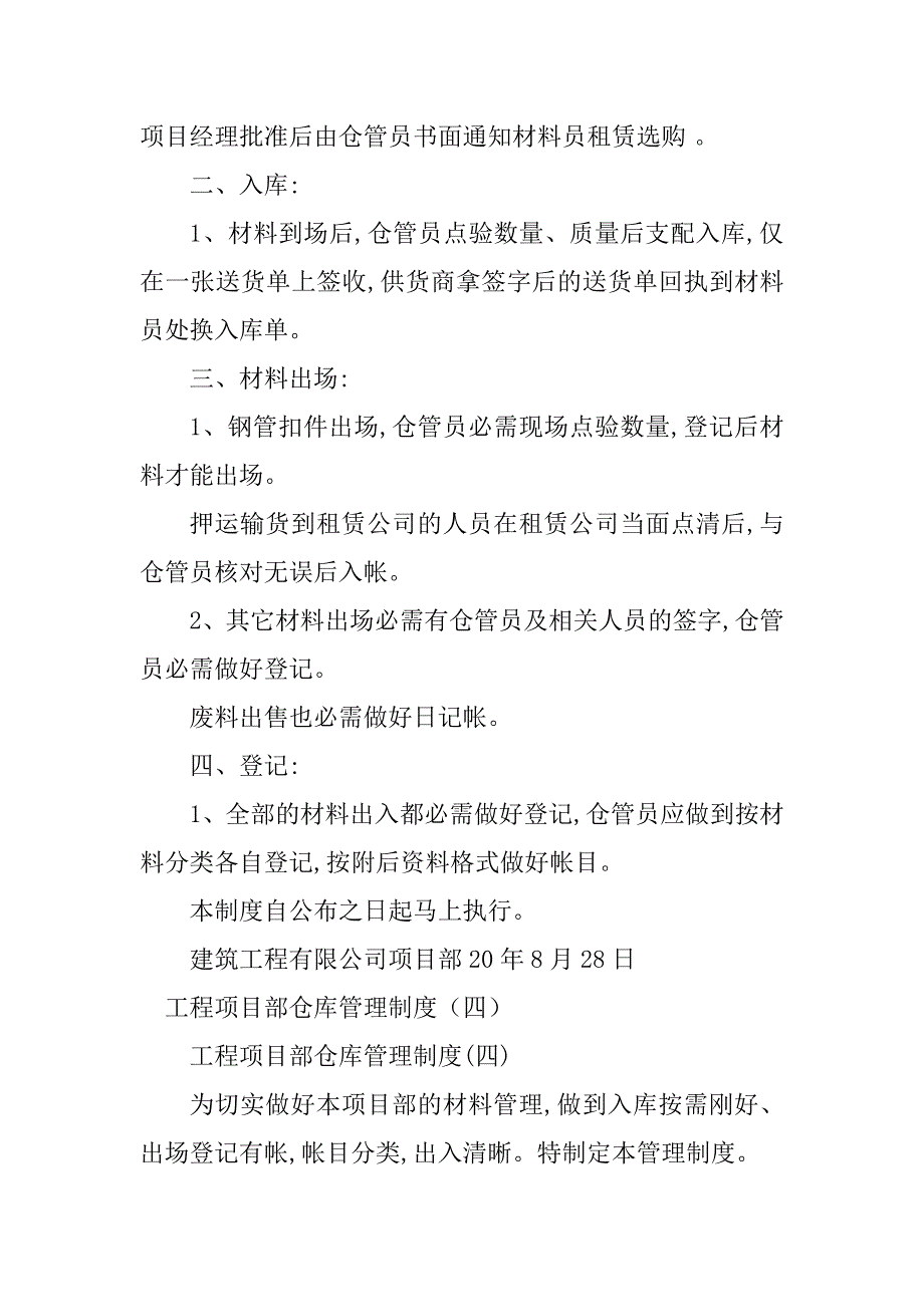 2023年工程项目仓库管理制度3篇_第4页