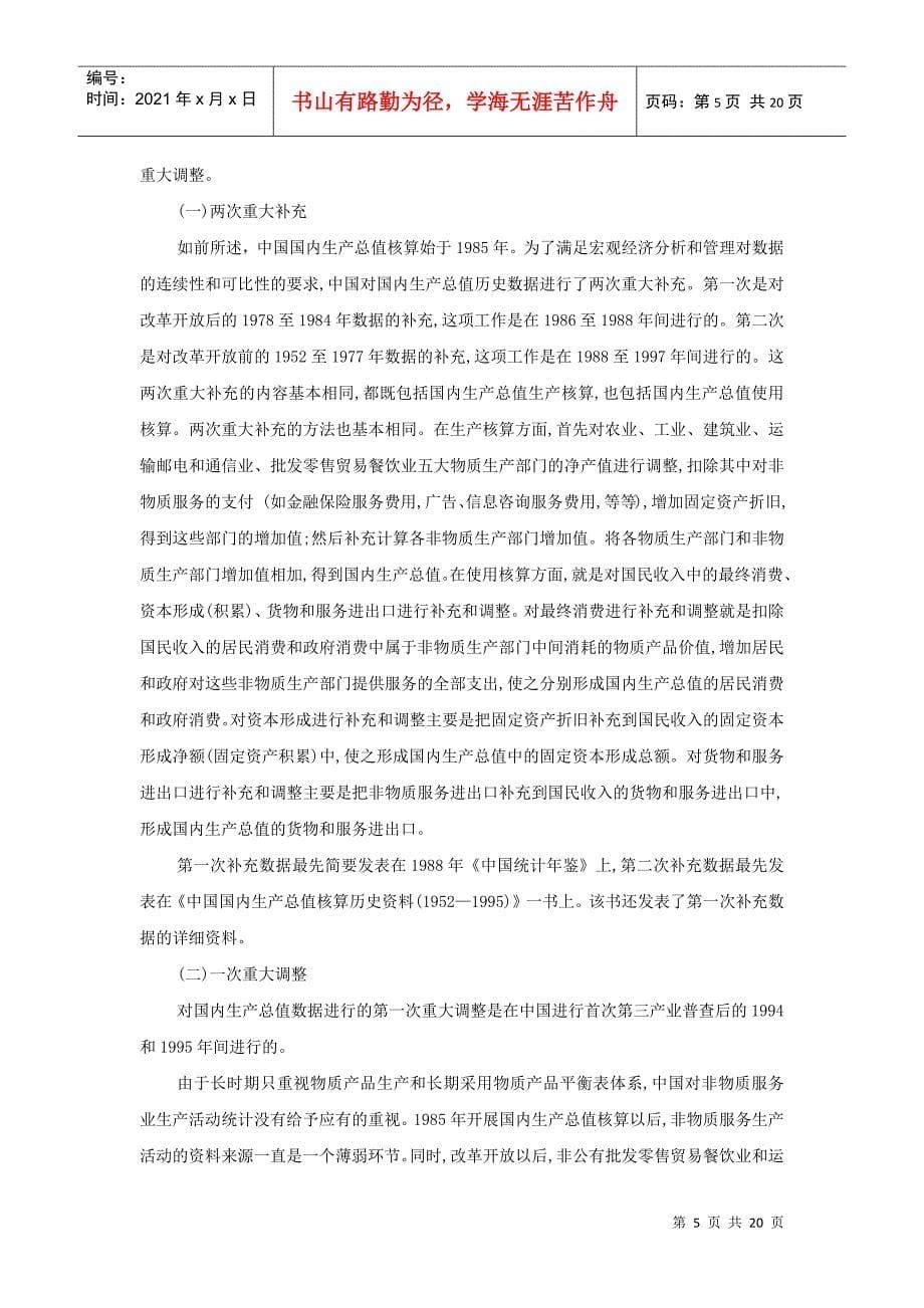 中国国内生产总值核算_第5页