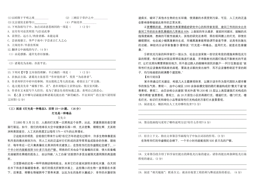 九年级语文中考模拟试卷参考word_第3页