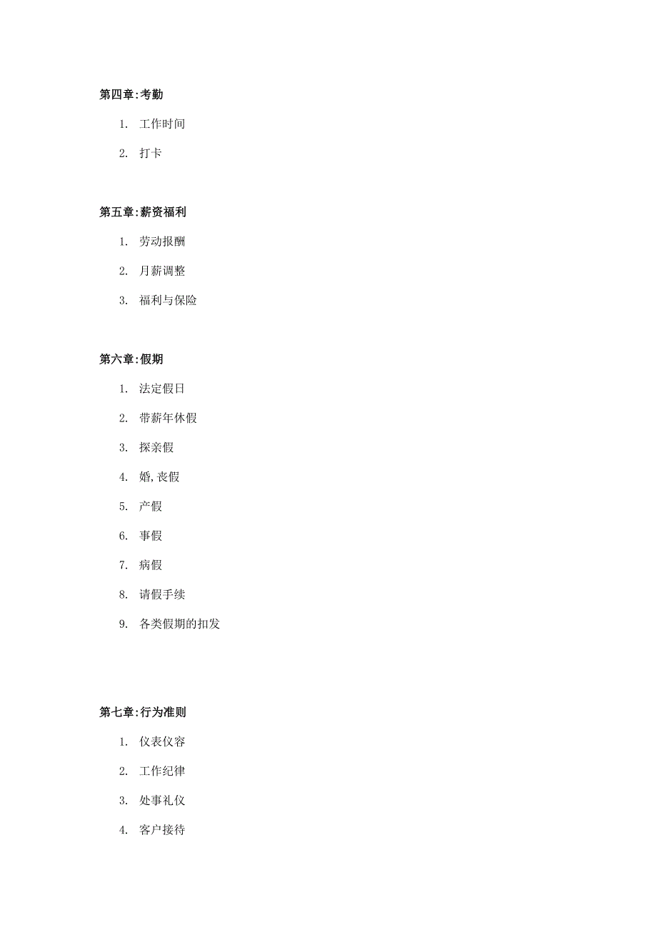 日企人力资源规章制度汇总.doc_第2页