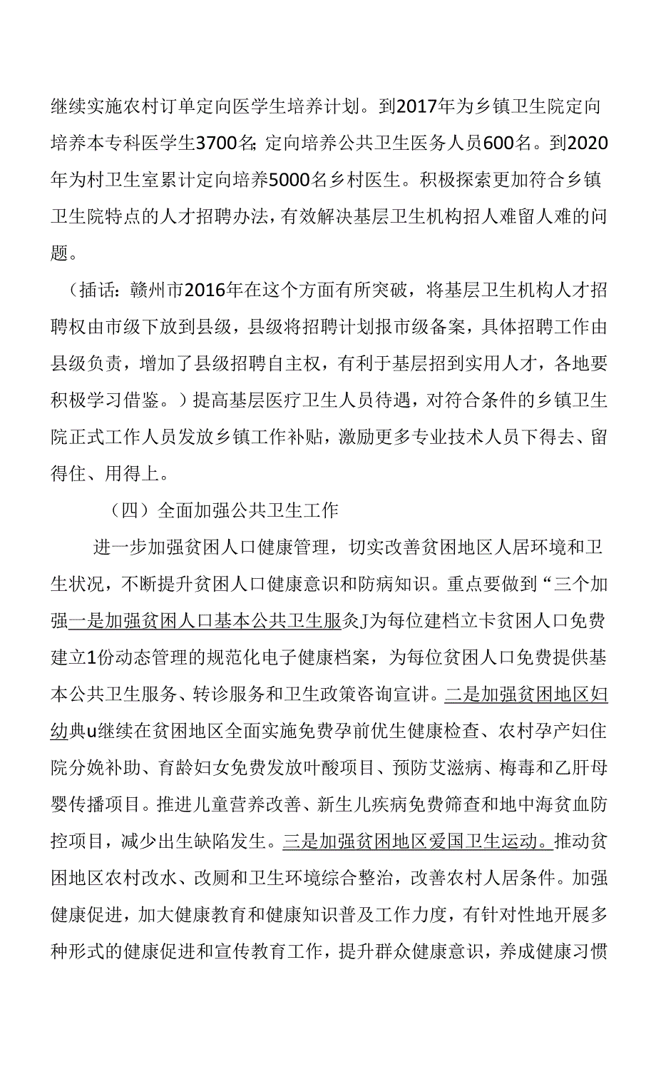 丁晓群：在全省健康扶贫工作会议上的讲话.docx_第3页