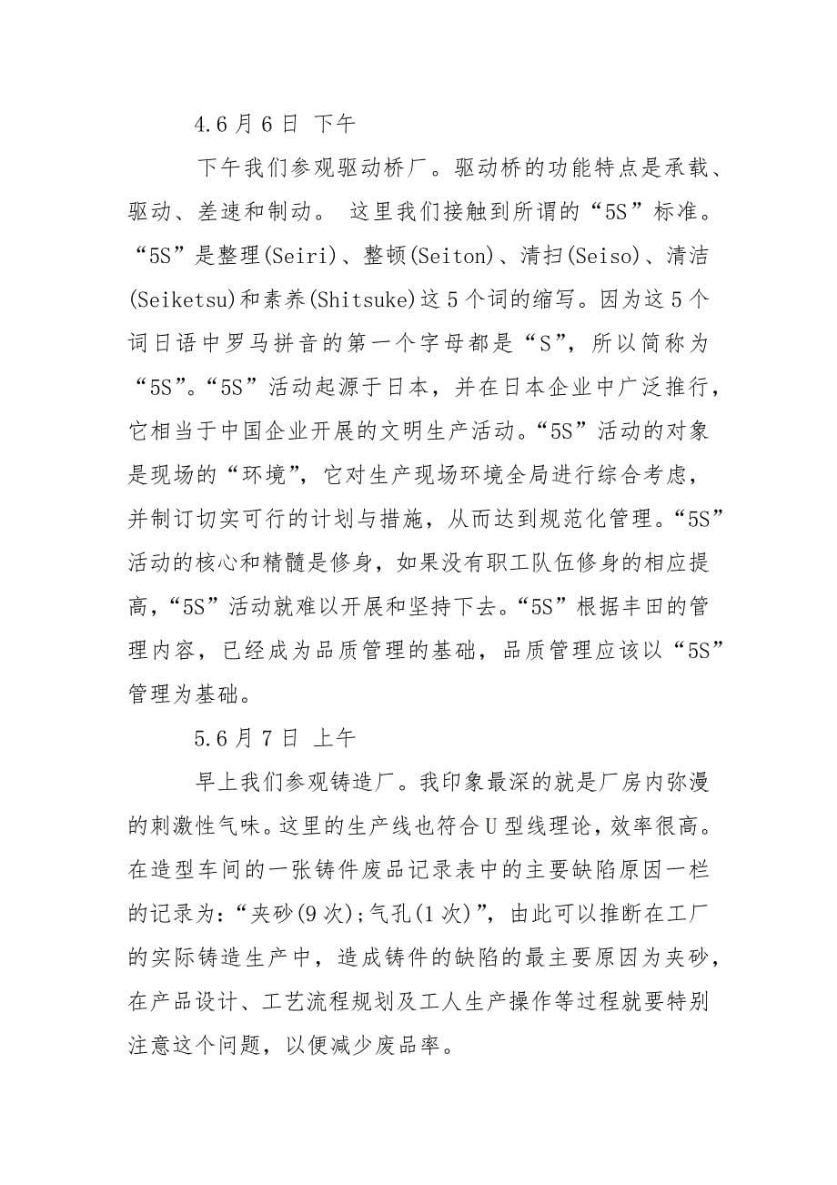 机械毕业实习日记.docx_第5页