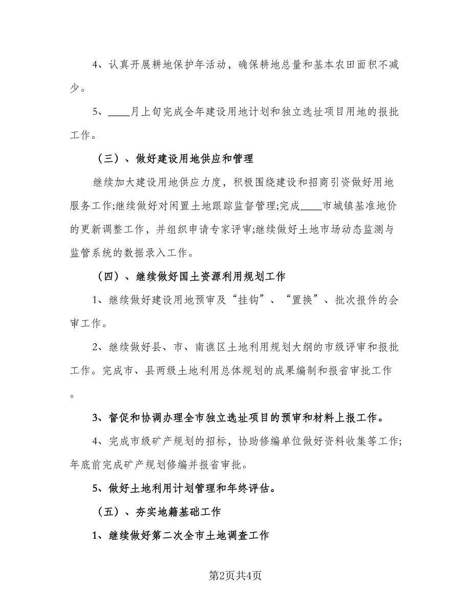 2023年个人保安工作计划标准样本（二篇）_第2页