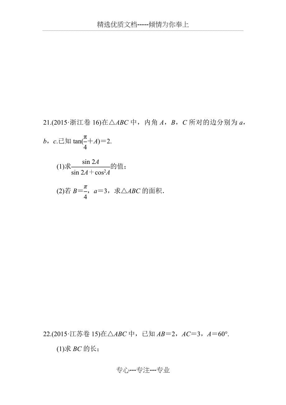 《三角函数》高考真题文科总结及答案_第5页