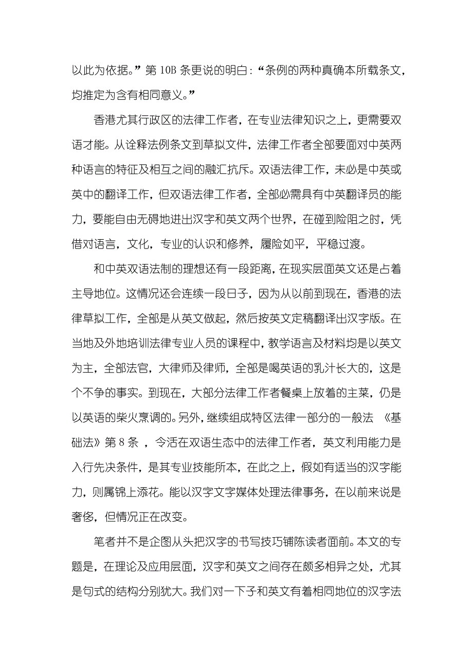 法律英语结构剖析权威版本_第2页