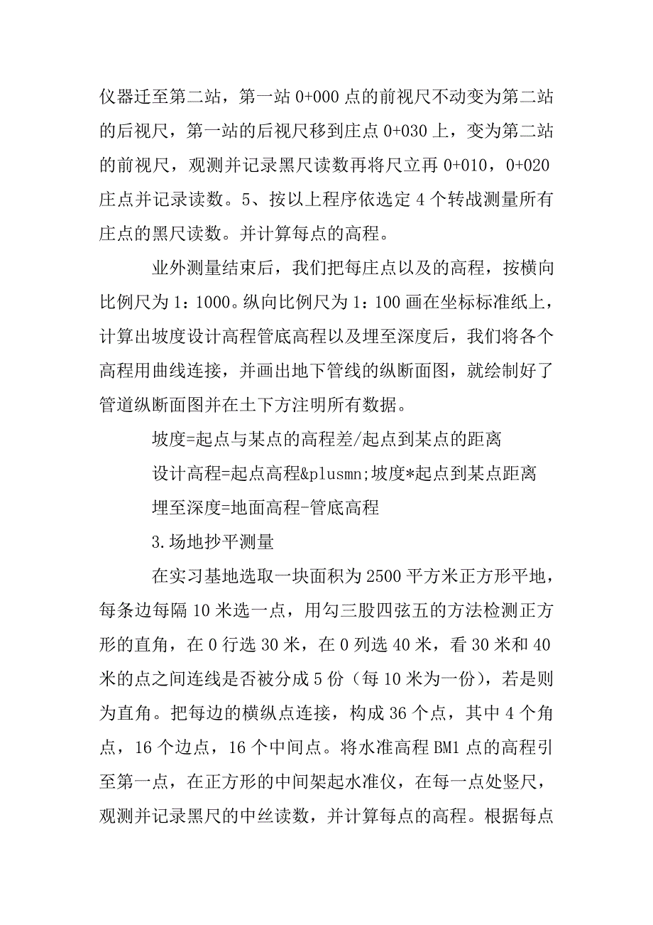 2020年工程测量毕业实习报告(5篇).doc_第3页