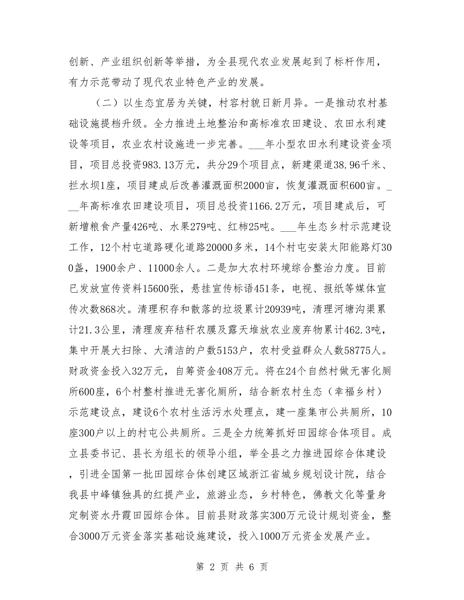 2021年县乡村振兴情况汇报_第2页