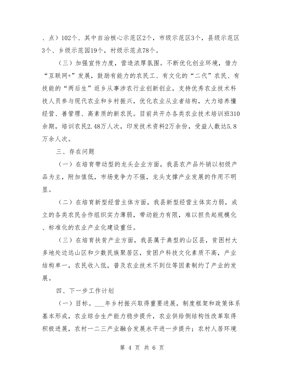 2021年县乡村振兴情况汇报_第4页