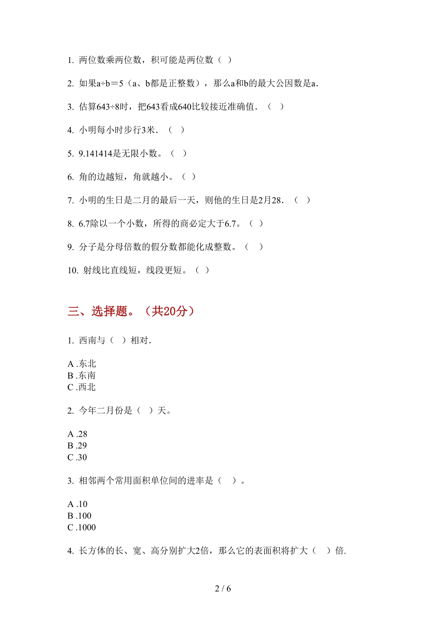 部编版三年级期中上期数学试卷(B卷).doc_第2页