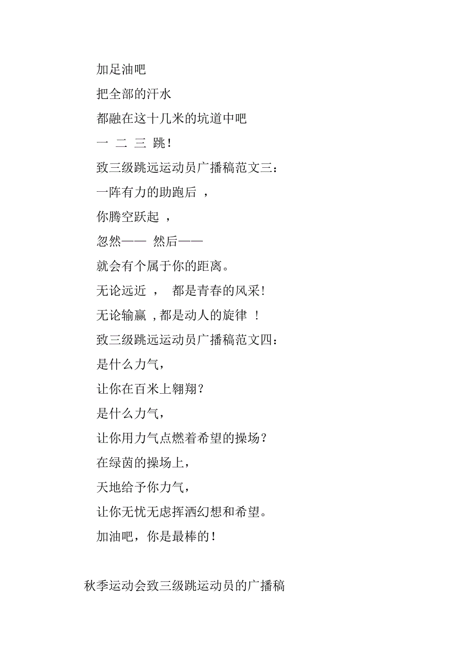 2023年致三级跳广播稿(3篇)_第2页