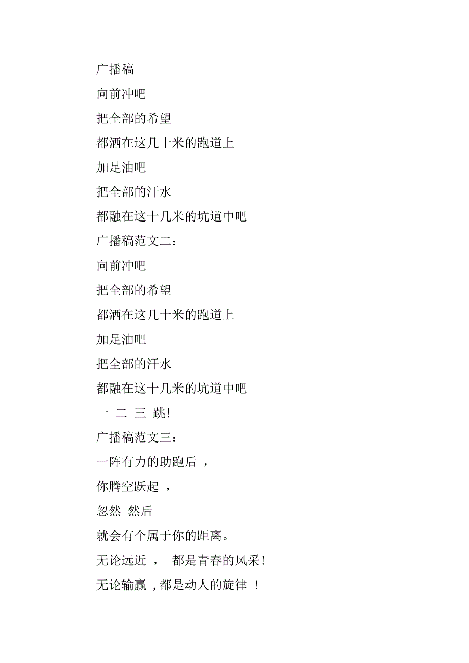 2023年致三级跳广播稿(3篇)_第3页