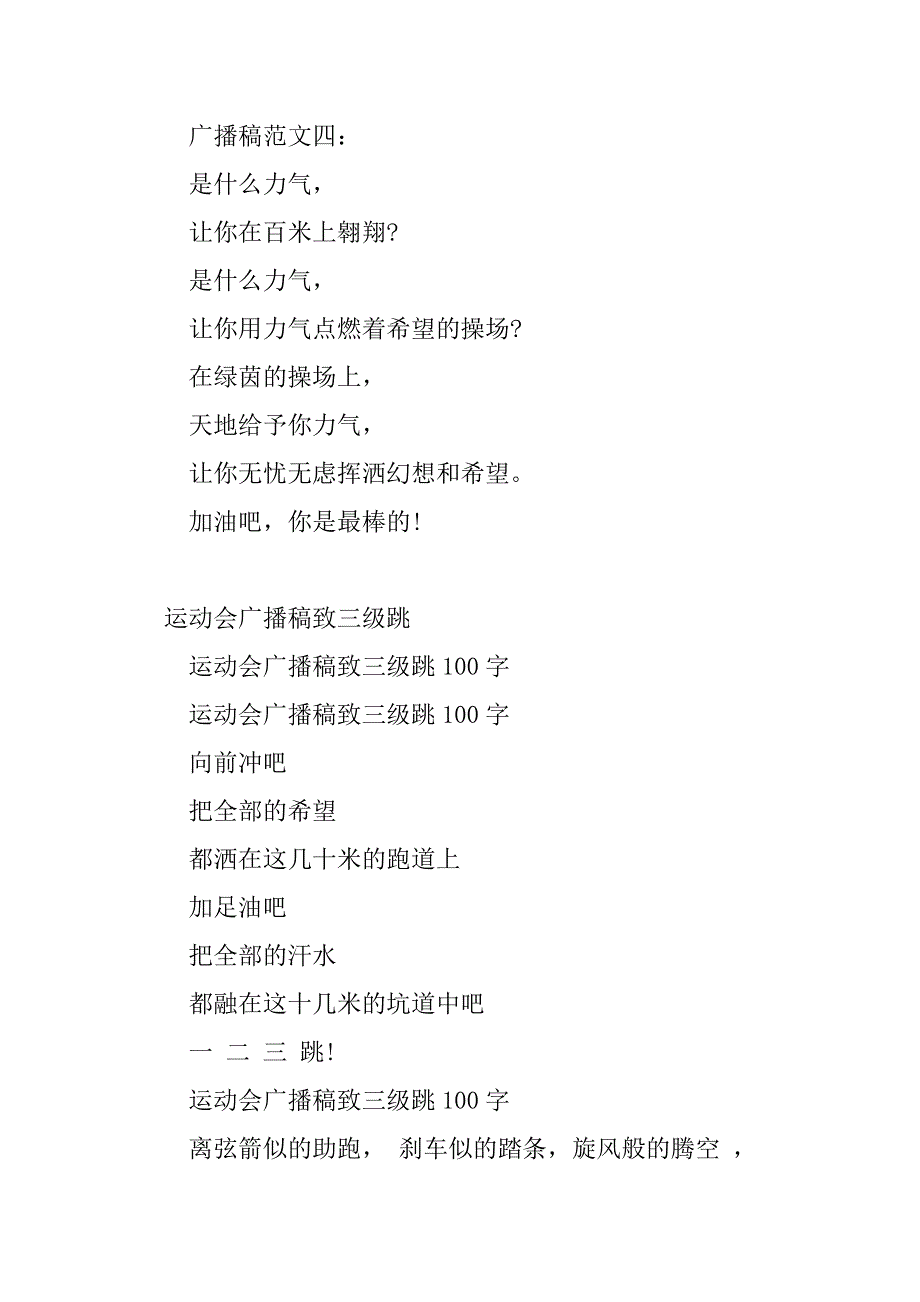 2023年致三级跳广播稿(3篇)_第4页