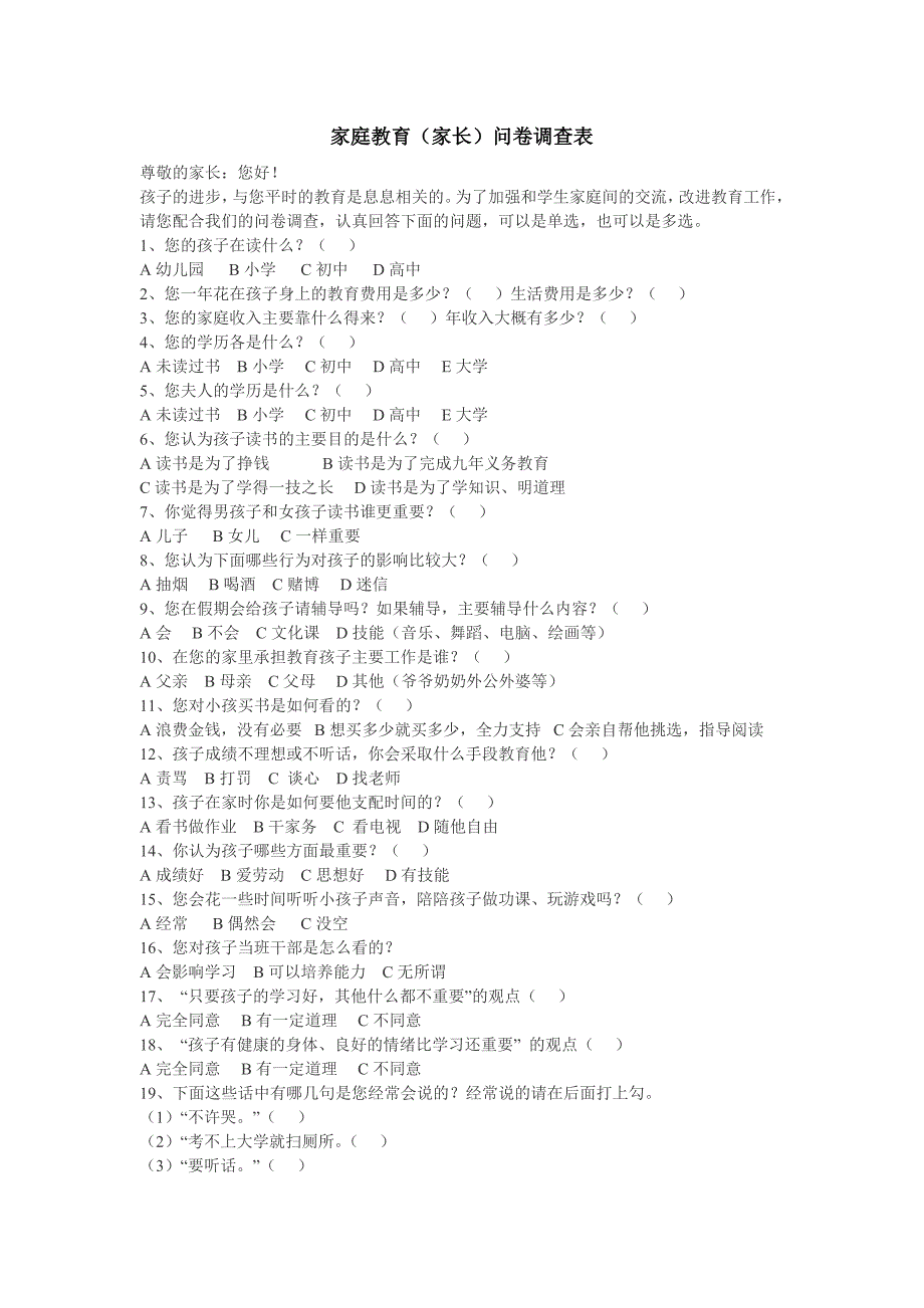 赵凤琼调查问卷_第1页