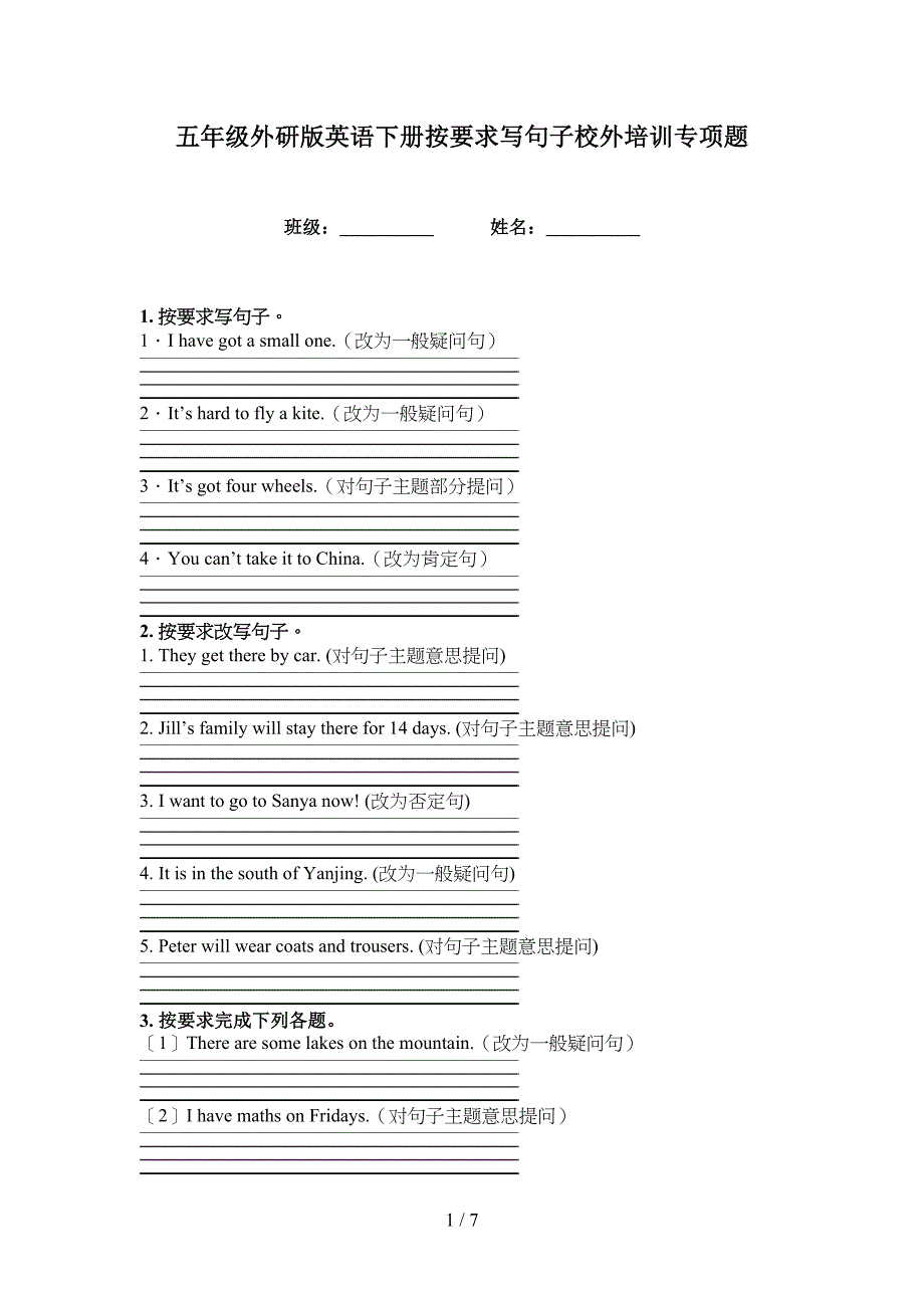 五年级外研版英语下册按要求写句子校外培训专项题_第1页