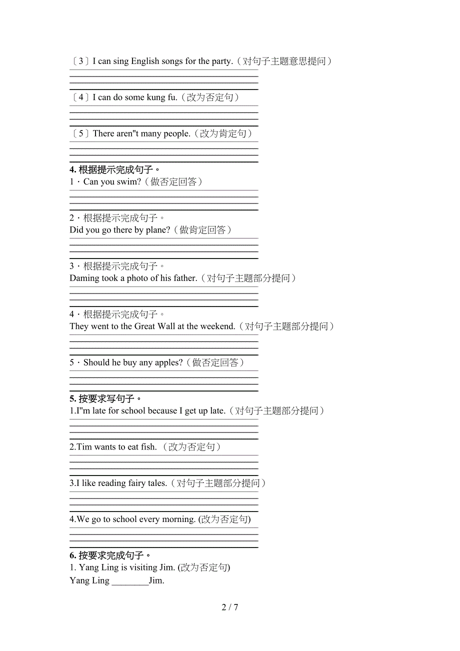 五年级外研版英语下册按要求写句子校外培训专项题_第2页