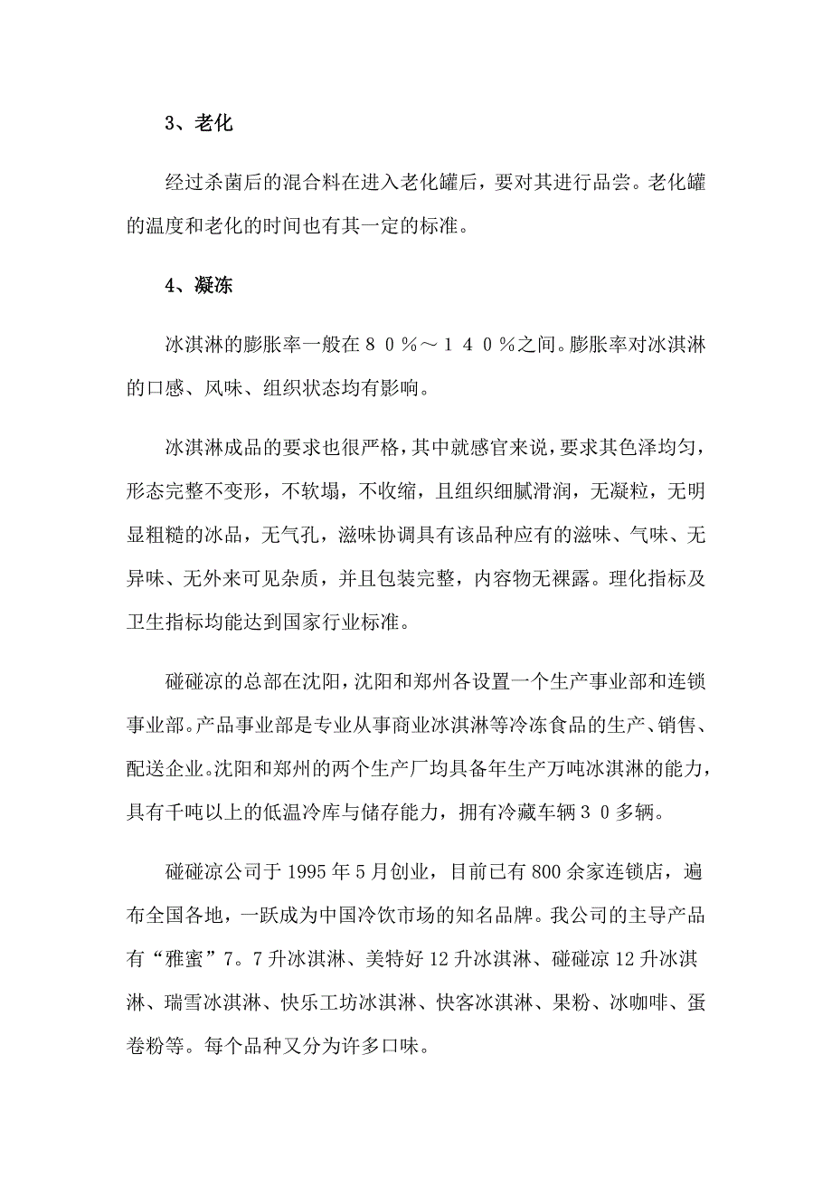 2023食品公司实习报告_第4页