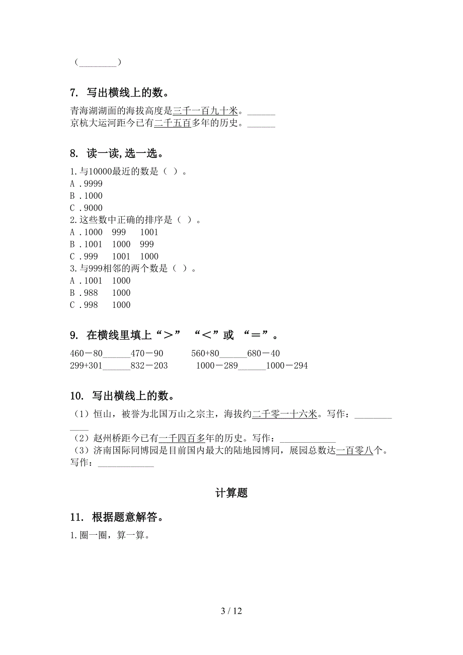 2021年二年级数学下学期期末全册分类复习专项提升练习苏教版_第3页