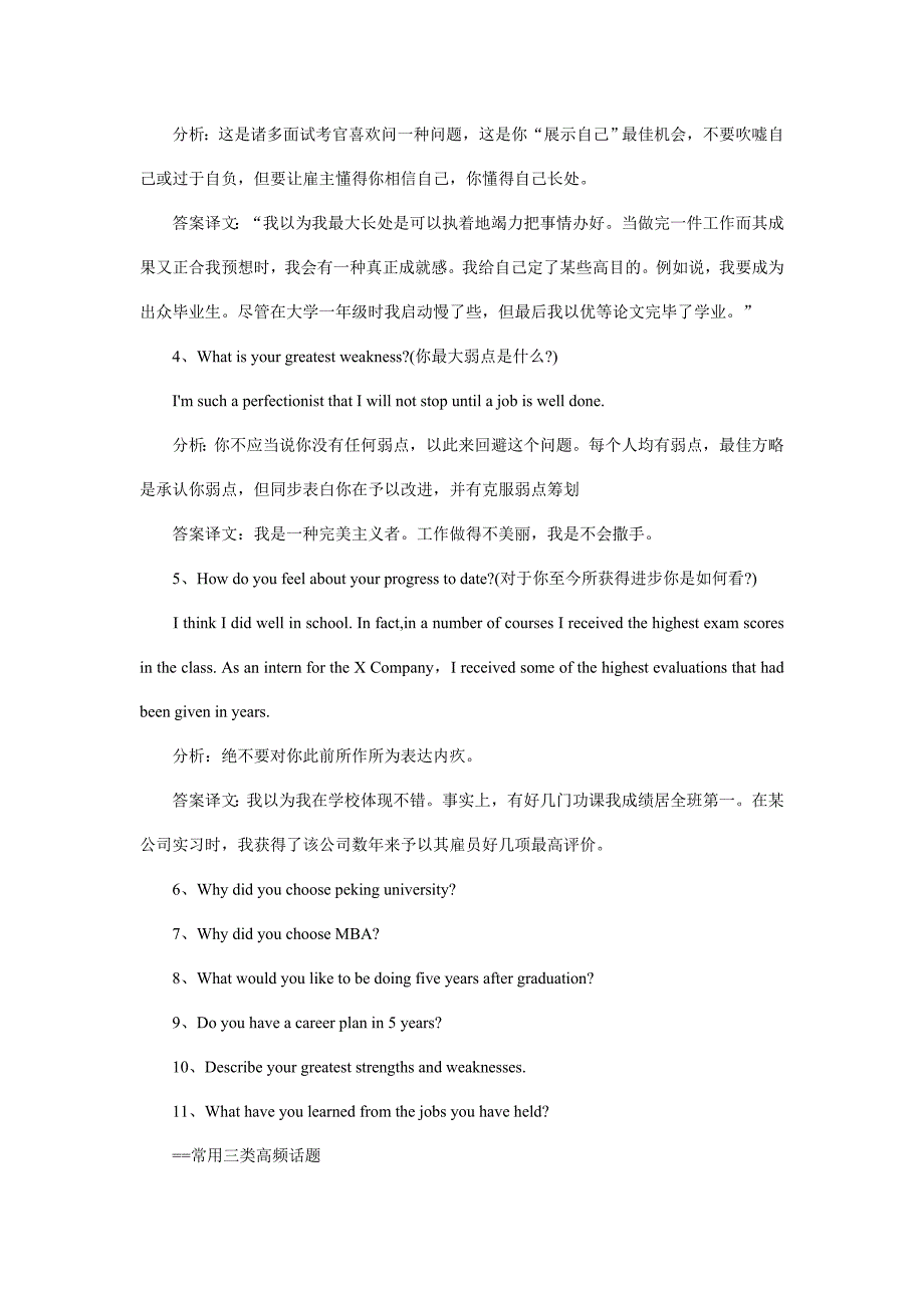 2021年考研面试英语口语面试官常问的五类问题.doc_第4页