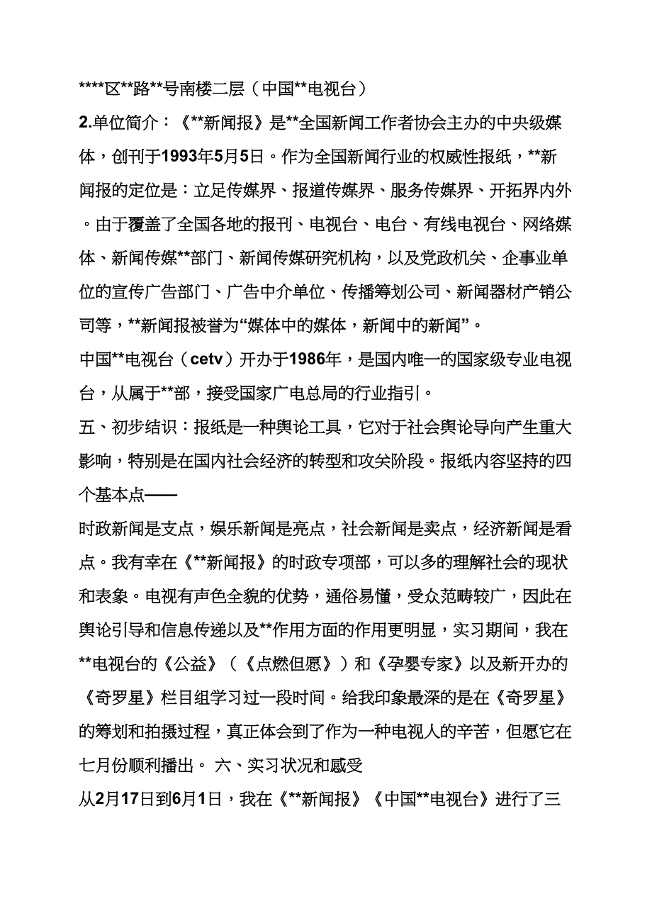 工作总结之新闻实习生实习总结_第2页