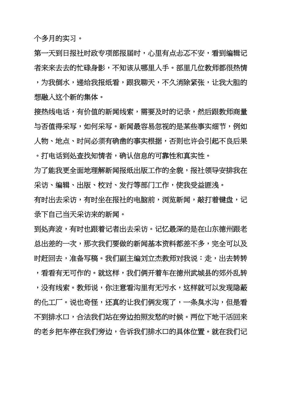 工作总结之新闻实习生实习总结_第3页