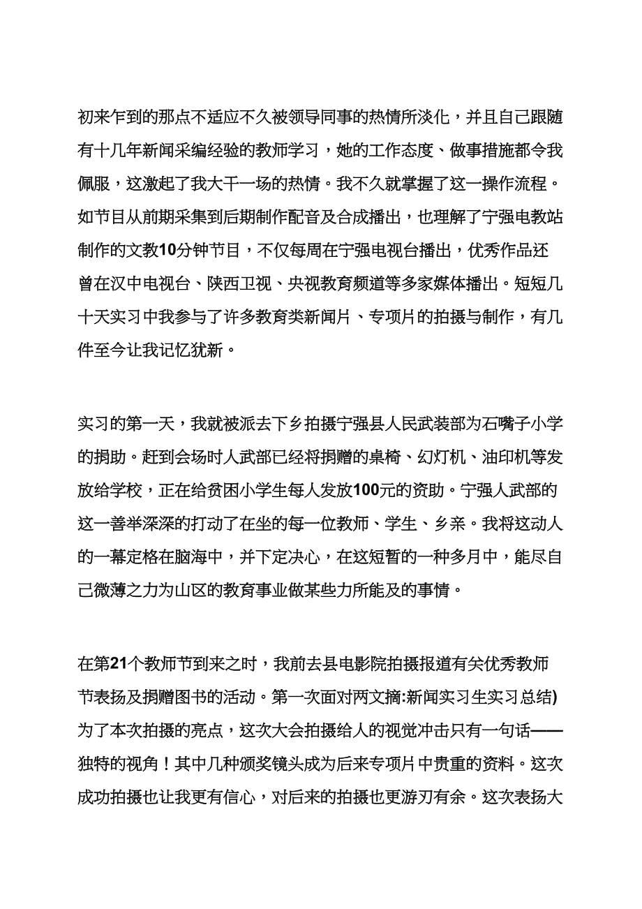 工作总结之新闻实习生实习总结_第5页