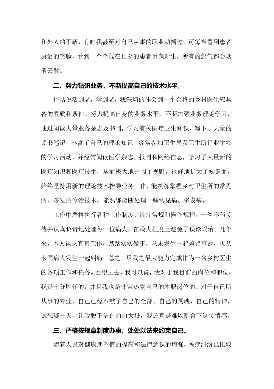 2022医生述职报告11篇【实用模板】_第5页